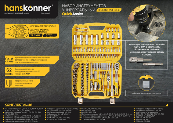 Набор инструментов для автомобиля 108 предметов Hanskonner - 23