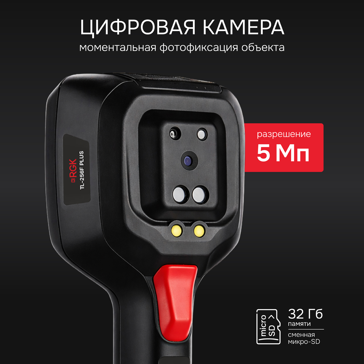 Тепловизор RGK TL-256F Plus с поверкой - 7