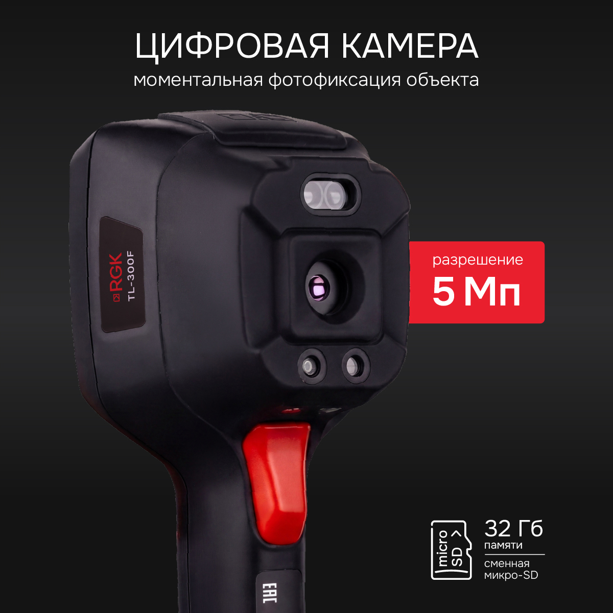 Тепловизор RGK TL-300F с поверкой - 7