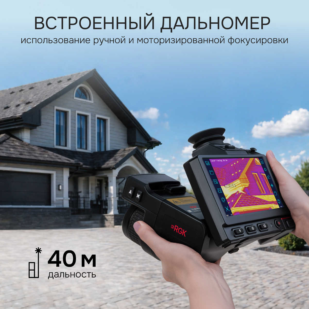 Тепловизор RGK TL-384 Pro с поверкой и опцией 2000 °C - 8