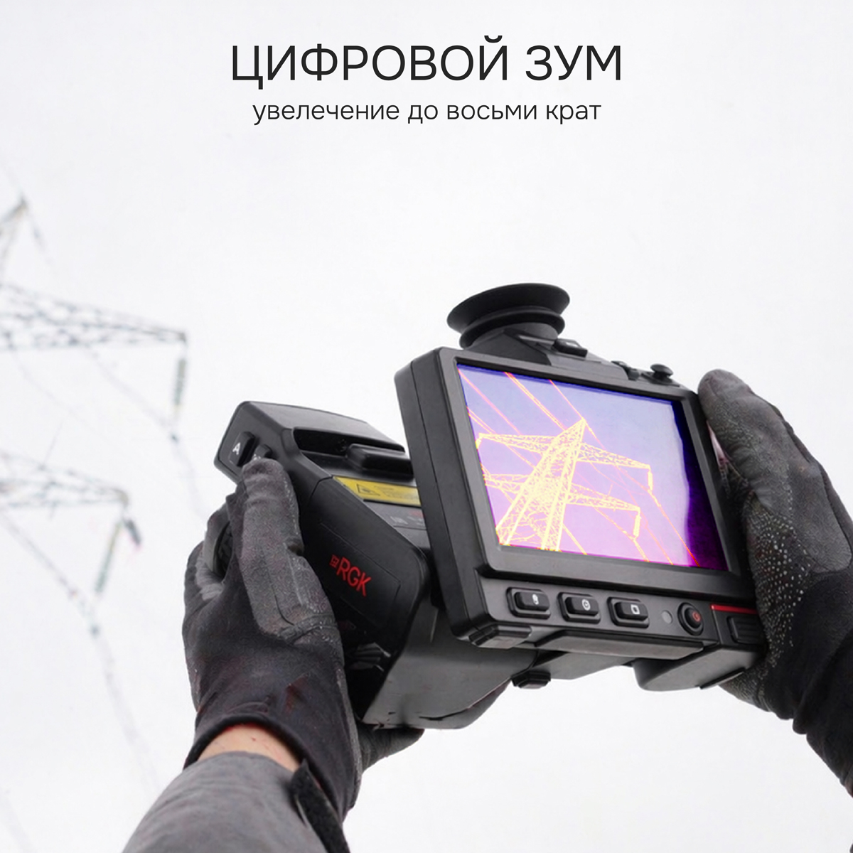 Тепловизор RGK TL-384 Pro в комплекте с телеобъективом 6° - 4