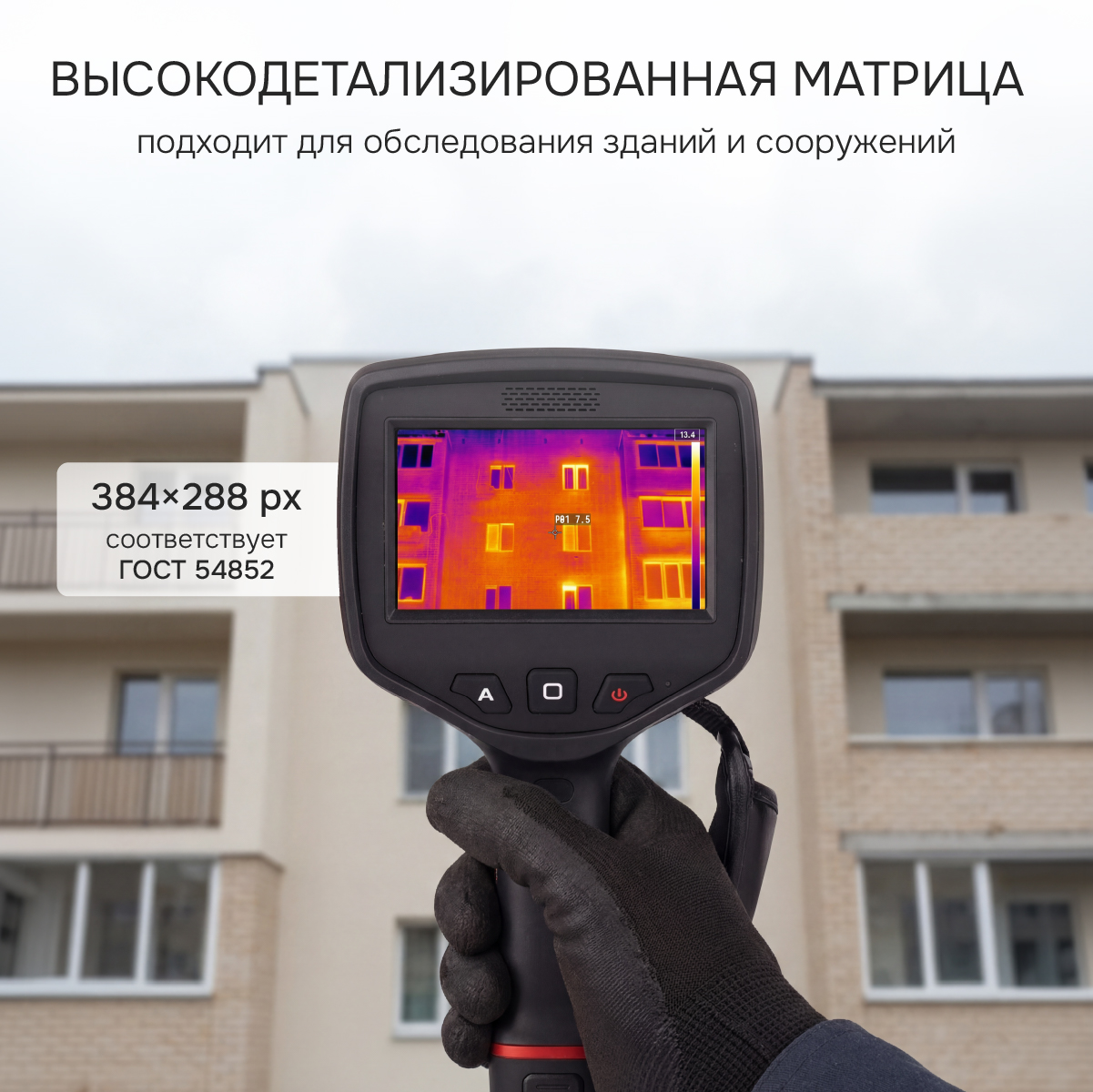 Тепловизор RGK TL-384 с поверкой и опцией 2000 °C - 6