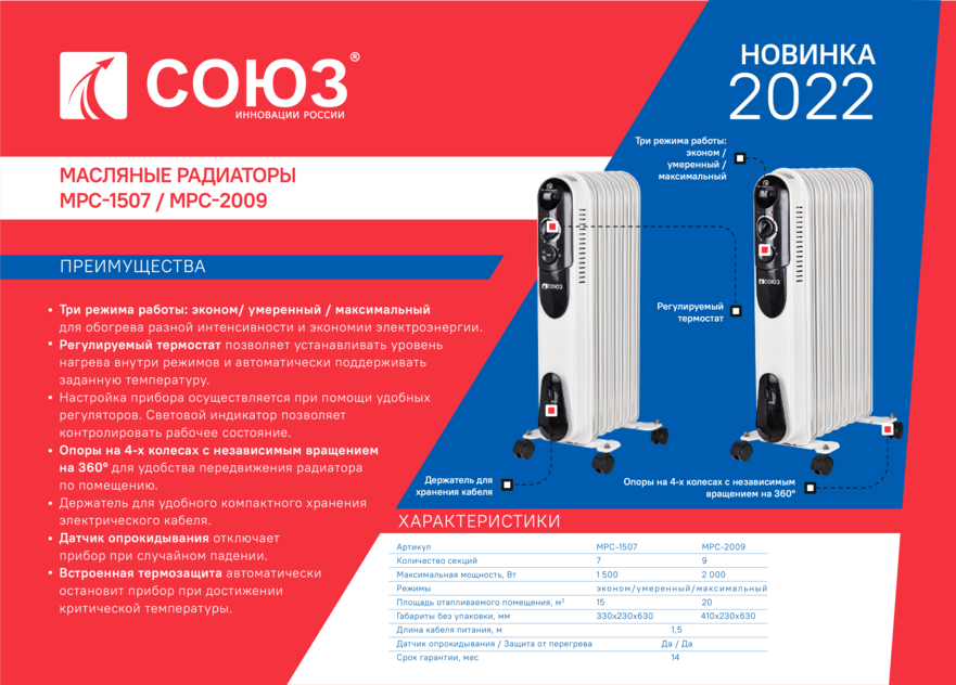 Масляный радиатор СОЮЗ МРС-2009 - 2