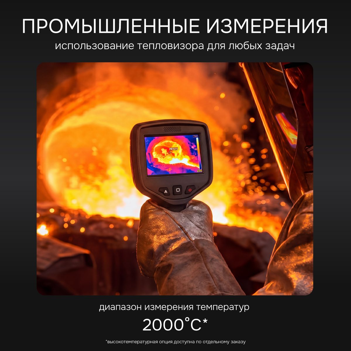 Тепловизор RGK TL-480 с поверкой - 3