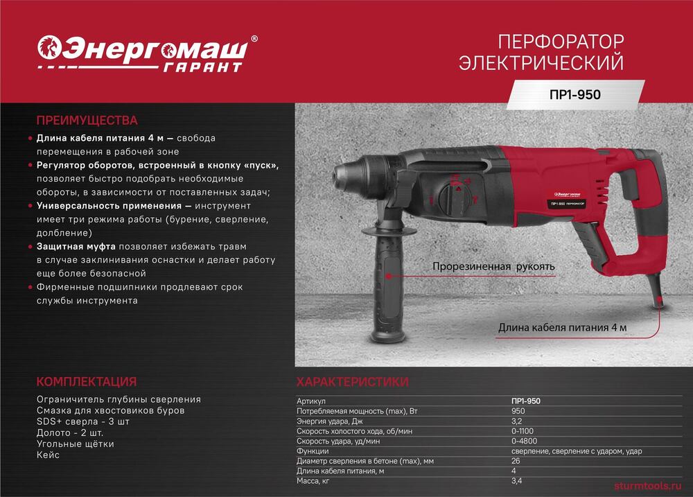 Перфоратор SDS Plus Энергомаш ГАРАНТ ПР1-950 - 3