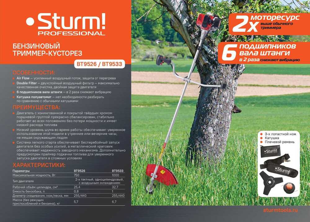 Триммер бензиновый Sturm! BT9533 - 2