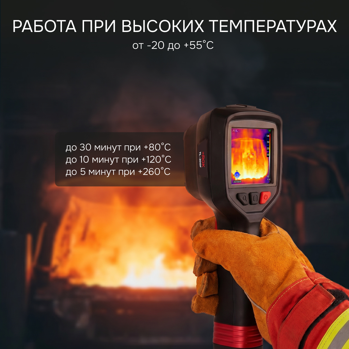 Тепловизор RGK TL-300F с поверкой и опцией 2000 °C - 5