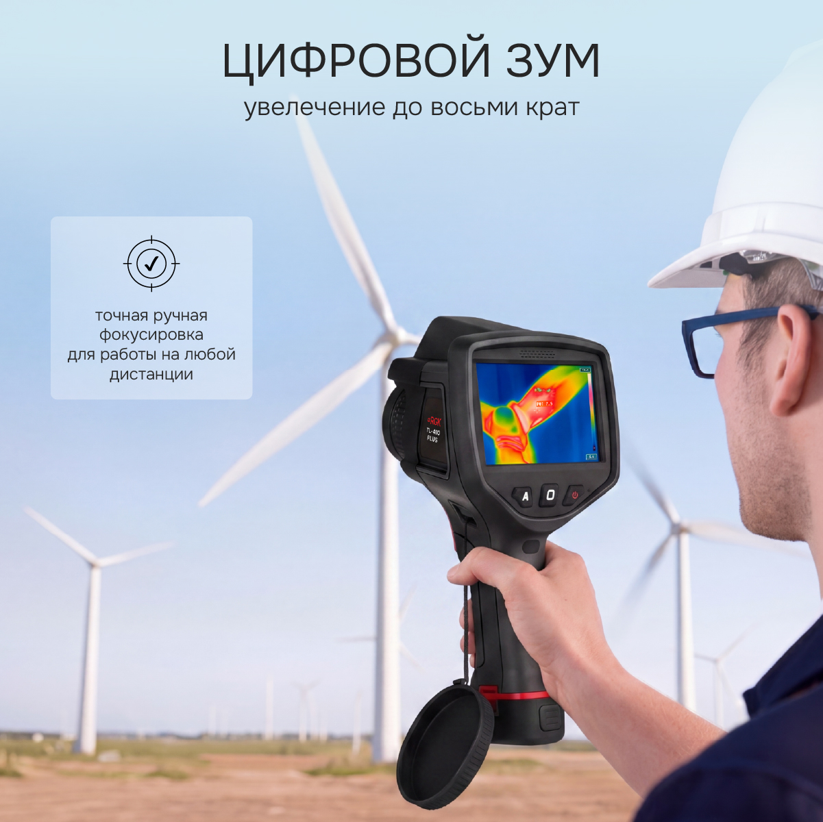 Тепловизор RGK TL-480 Plus в комплекте с телеобъективами 12° и 6° - 6