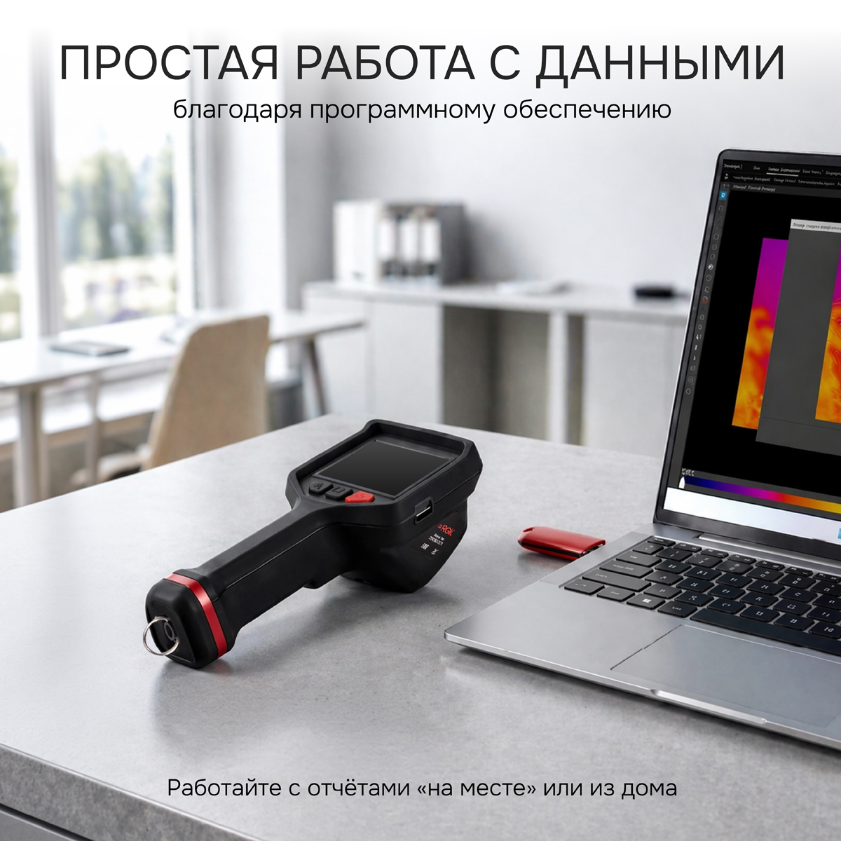 Тепловизор RGK TL-384F с поверкой и опцией 2000 °C - 7